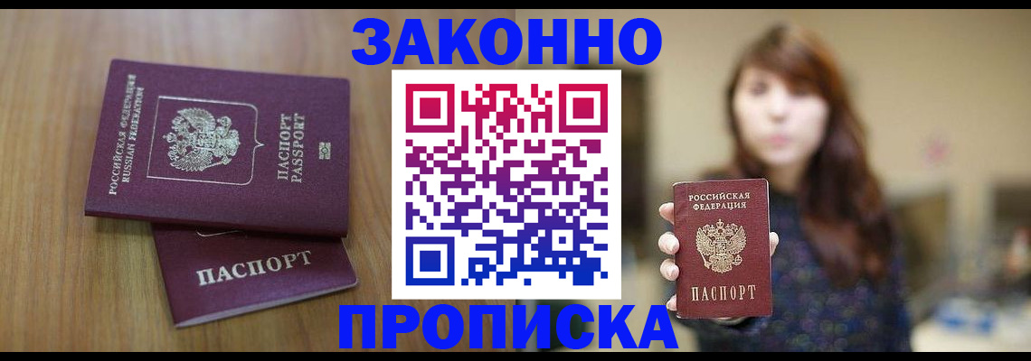 временная регистрация для всех в Череповце