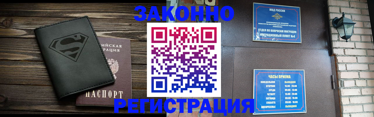 прописка законно в Череповце